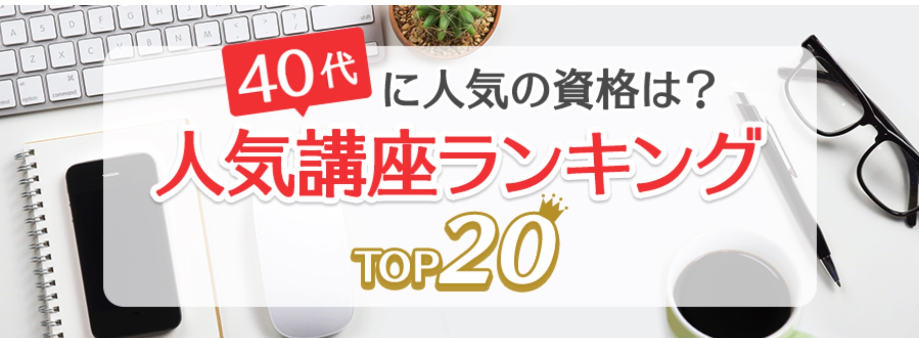 通信講座で取れる資格