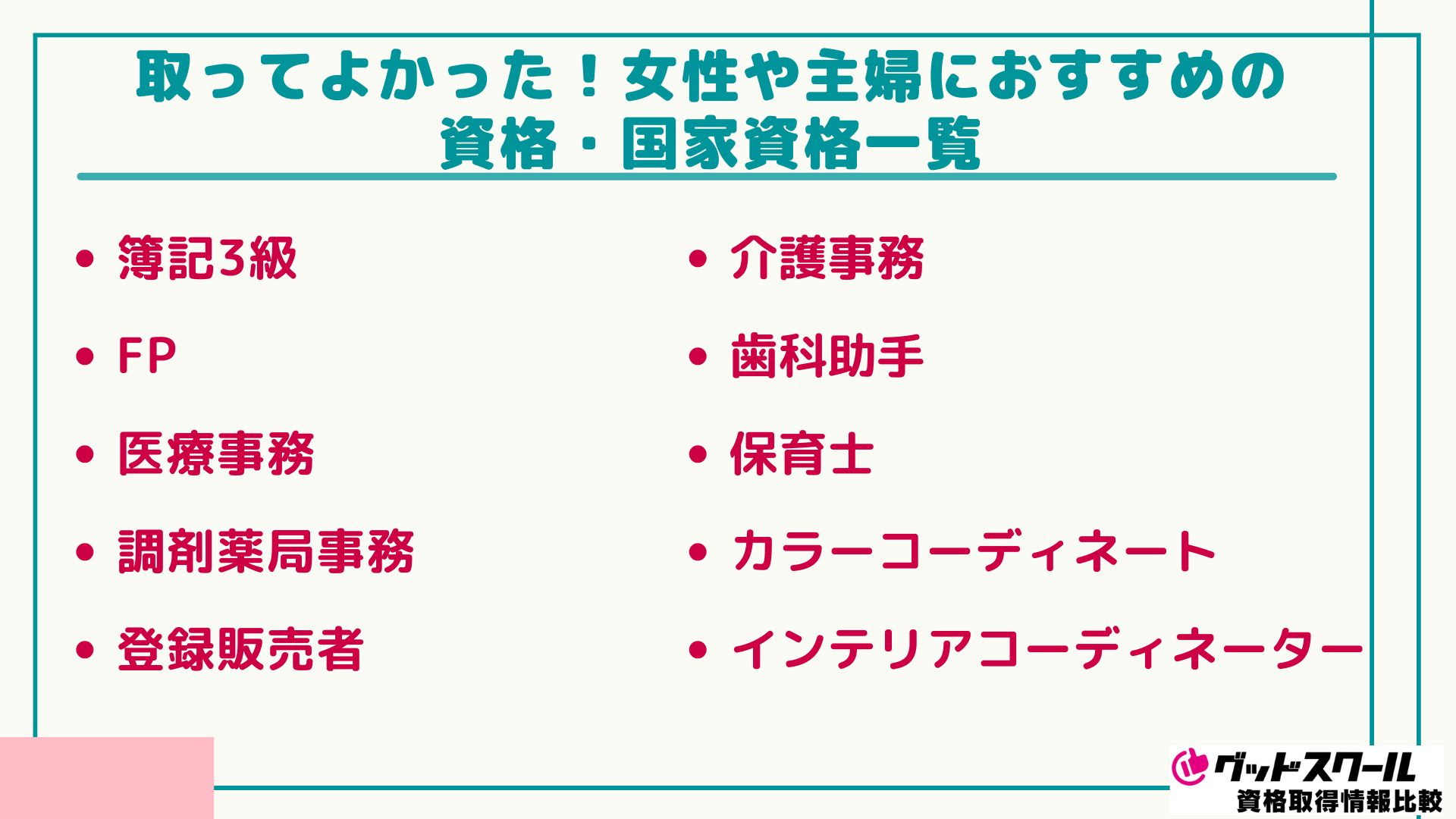 通信教育 資格一覧 女性 おすすめ
