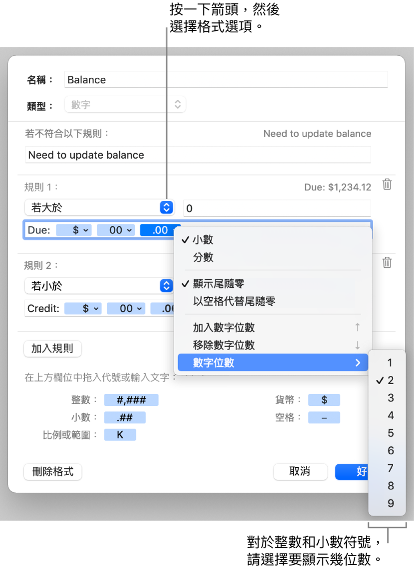 帶有控制項目的自訂輸入格格式視窗,用來製作自訂數字格式。
