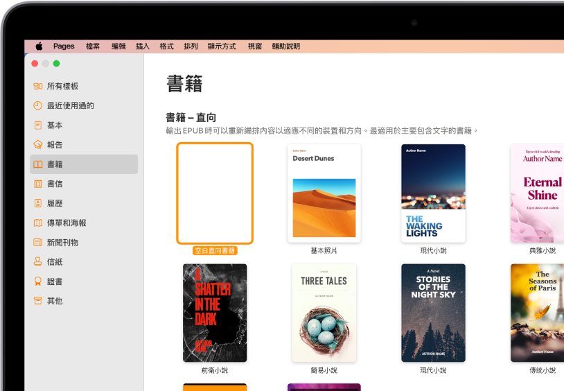 樣板選擇器,左側的類別列表中選取了「書籍」,右側為直向的書籍樣板。