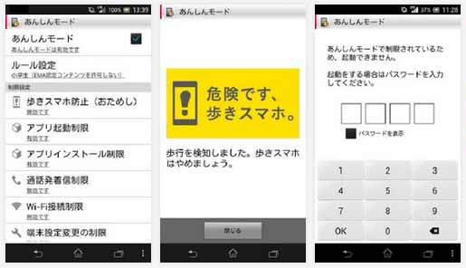 あんしんモード