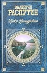 Уроки французского. Повести Уроки французского. Повести