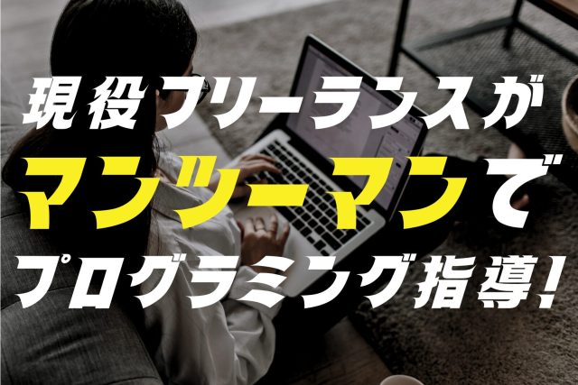 プログラミング授業