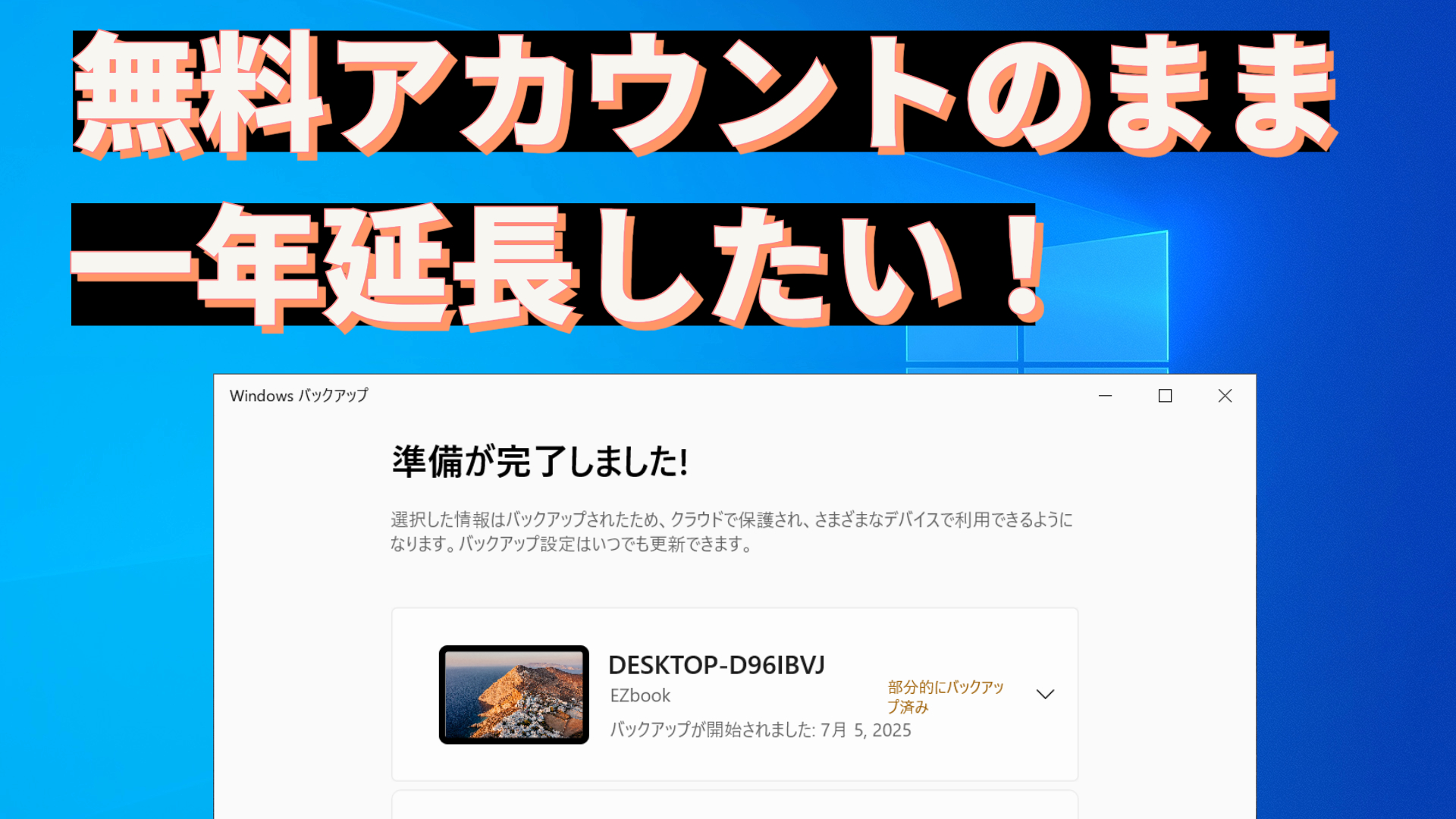 windows10-enchou