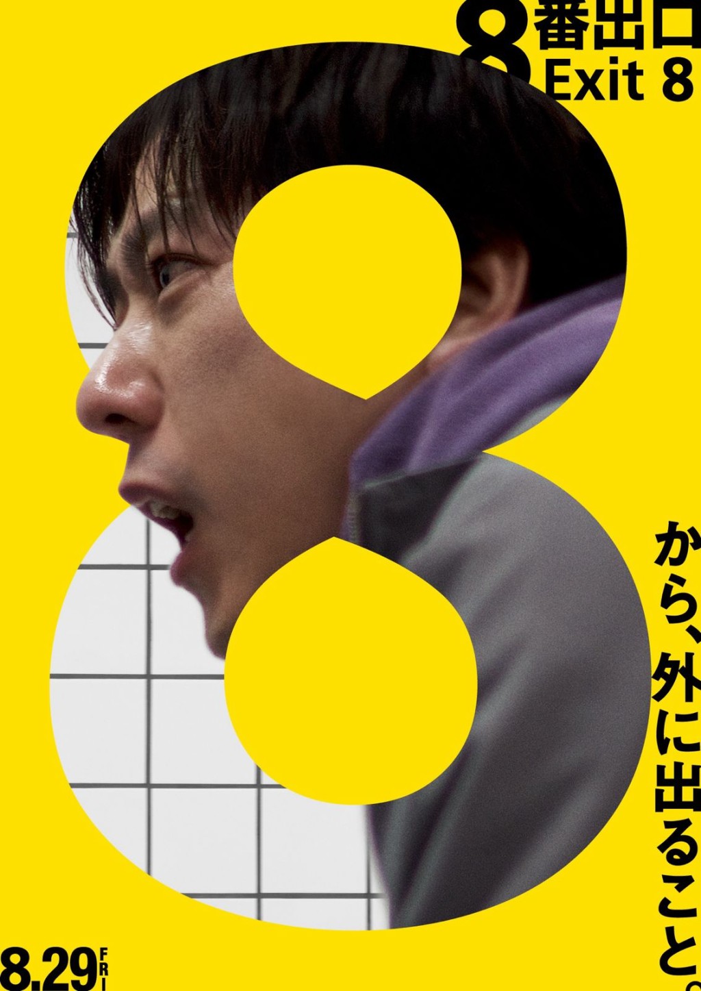 二宮和也主演的《8號出口》都入圍「午夜展映」單元。