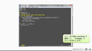 Apache Aurora の始めかた
36 / 46
もう一度 hello_word.py を
編集して、「xrange」と
正しい記述にします。
 