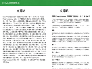 HTMLの文章構造
文章A 文章B
 