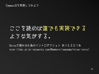 CommonJSの話