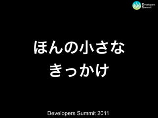 Developers Summit 2011
 