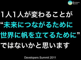 Developers Summit 2011
 