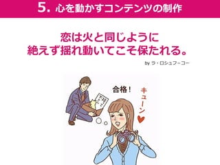 6. コミュニケーションの管理
愛してもらいたいと望むならば、
愛してもらうのに相応しい、
価値のある人間になりなさい。
プブリウス・オウィディウス・ナソ
 