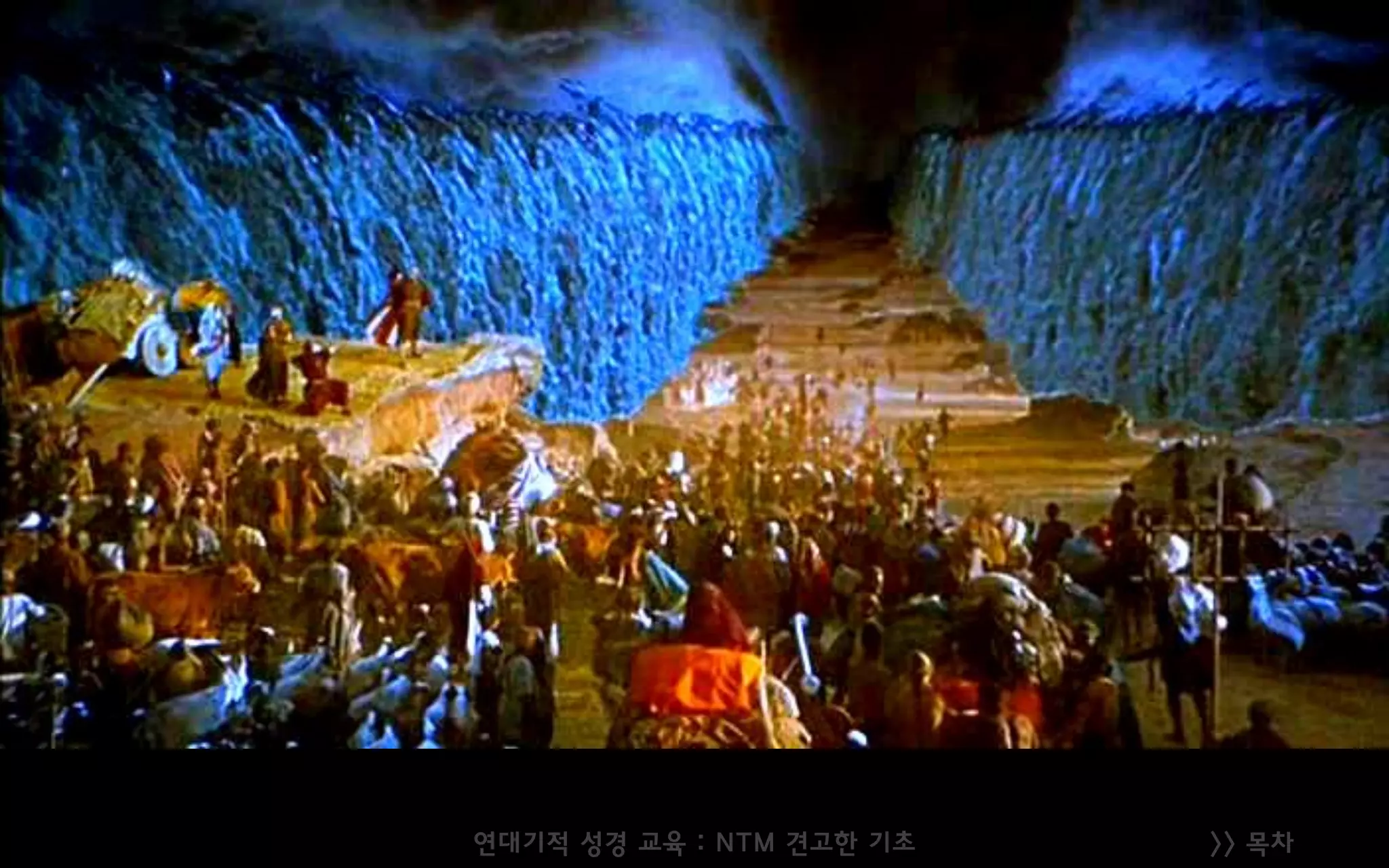 >> 목차연대기적 성경 교육 : NTM 견고한 기초
 