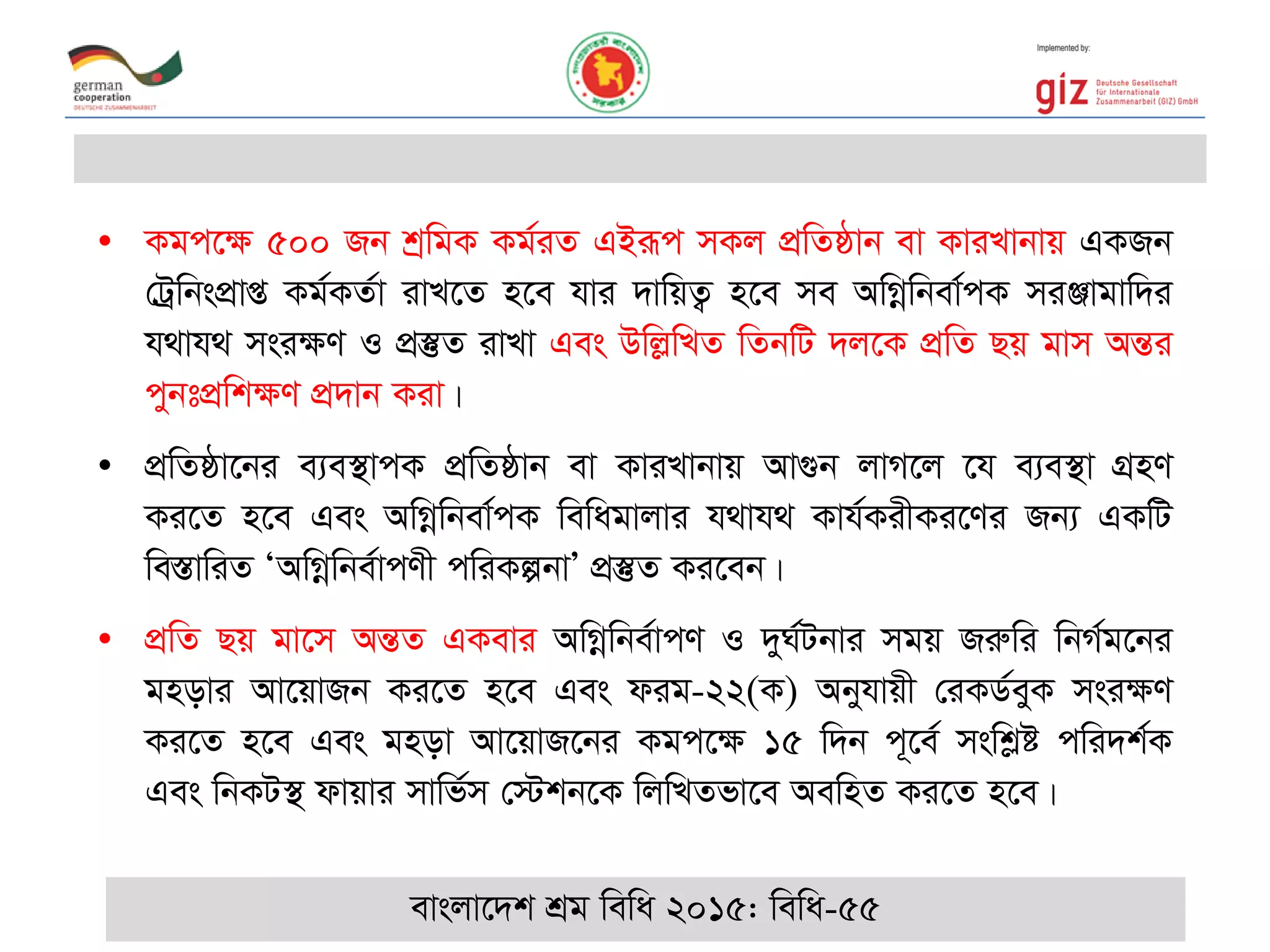 • Kgc‡¶ 500 Rb kªwgK Kg©iZ GBiƒc mKj cÖwZôvb ev KviLvbvq GKRb
†UªwbscÖvß Kg©KZ©v ivL‡Z n‡e hvi `vwqZ¡ n‡e me AwMœwbev©cK miÄvgvw`i
h_vh_ msi¶Y I cÖ¯‘Z ivLv Ges DwjøwLZ wZbwU `j‡K cÖwZ Qq gvm AšÍi
cybtcÖwk¶Y cÖ`vb Kiv|
• cÖwZôv‡bi e¨e¯’vcK cÖwZôvb ev KviLvbvq Av¸b jvM‡j ‡h e¨e¯’v MÖnY
Ki‡Z n‡e Ges AwMœwbev©cK wewagvjvi h_vh_ Kvh©KixKi‡Yi Rb¨ GKwU
we¯ÍvwiZ ÔAwMœwbe©vcYx cwiKíbvÕ cÖ¯‘Z Ki‡eb|
• cÖwZ Qq gv‡m AšÍZ GKevi AwMœwbe©vcY I `yN©Ubvi mgq Riæwi wbM©g‡bi
gnovi Av‡qvRb Ki‡Z n‡e Ges dig-22(K) Abyhvqx †iKW©eyK msi¶Y
Ki‡Z n‡e Ges gnov Av‡qvR‡bi Kgc‡¶ 15 w`b c~‡e© mswkøó cwi`k©K
Ges wbKU¯’ dvqvi mvwf©m †÷kb‡K wjwLZfv‡e AewnZ Ki‡Z n‡e|
evsjv‡`k kÖg wewa 2015: wewa-55
 