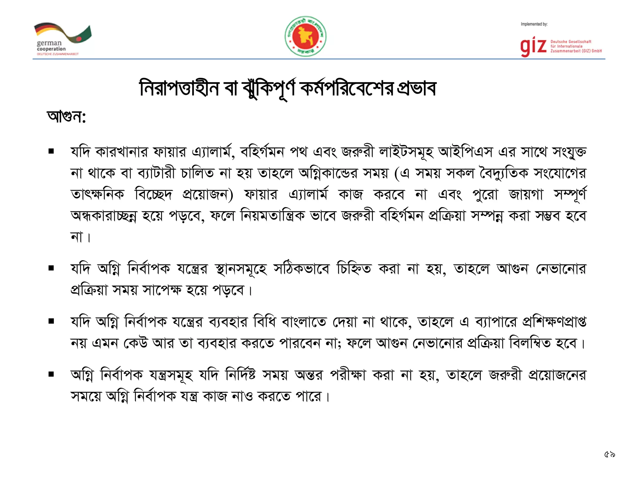 wbivcËvnxb ev SuywKc~Y© Kg©cwi‡e‡ki cÖfve
Av¸b:
 hw` KviLvbvi dvqvi G¨vjvg©, ewnM©gb c_ Ges Riæix jvBUmg~n AvBwcGm Gi mv‡_ mshy&³
bv _v‡K ev e¨vUvix PvwjZ bv nq Zvn‡j AwMœKv‡Ûi mgq (G mgq mKj •e`y¨wZK ms‡hv‡Mi
Zvr¶wbK we‡”Q` cÖ‡qvRb) dvqvi G¨vjvg© KvR Ki‡e bv Ges cy‡iv RvqMv m¤ú~Y©
AÜKviv”Qbœ n‡q co‡e, d‡j wbqgZvwš¿K fv‡e Riæix ewnM©gb cÖwµqv m¤úbœ Kiv m¤¢e n‡e
bv|
 hw` AwMœ wbe©vcK h‡š¿i ¯’vbmg~‡n mwVKfv‡e wPwýZ Kiv bv nq, Zvn‡j Av¸b †bfv‡bvi
cÖwµqv mgq mv‡c¶ n‡q co‡e|
 hw` AwMœ wbe©vcK h‡š¿i e¨envi wewa evsjv‡Z †`qv bv _v‡K, Zvn‡j G e¨vcv‡i cÖwk¶YcÖvß
bq Ggb †KD Avi Zv e¨envi Ki‡Z cvi‡eb bv; d‡j Av¸b †bfv‡bvi cÖwµqv wejw¤^Z n‡e|
 AwMœ wbe©vcK hš¿mg~n hw` wbw`©ó mgq AšÍi cix¶v Kiv bv nq, Zvn‡j Riæix cÖ‡qvR‡bi
mg‡q AwMœ wbe©vcK hš¿ KvR bvI Ki‡Z cv‡i|
59
 