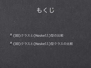 (OO)   (Haskell)

(OO)   (Haskell)
 