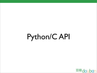 Python/C API
 