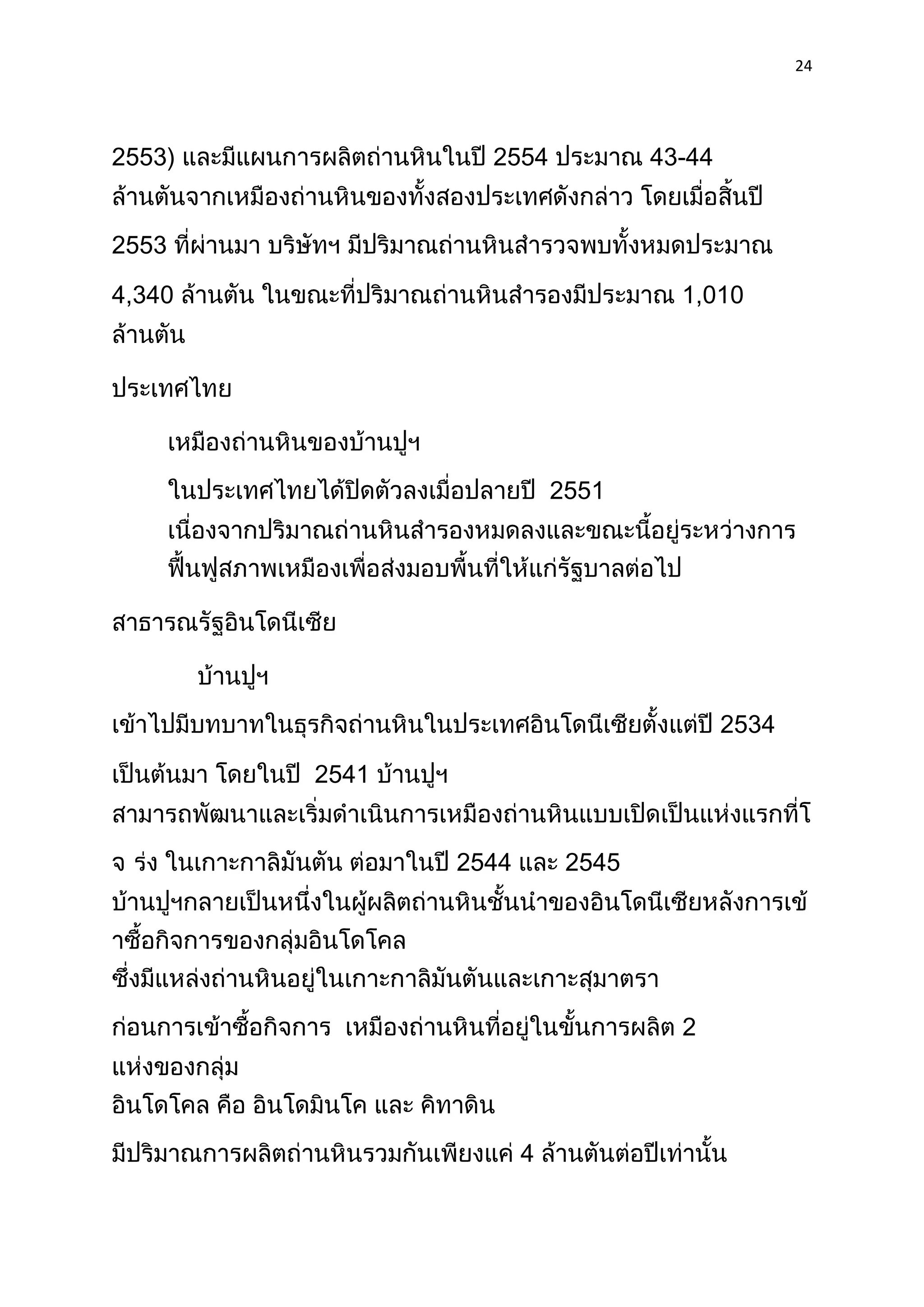24




2553)            2554             43-44


2553

4,340                               1,010




                          2551




                                          2534

        2541


               2544        2545




                                    2




                      4
 