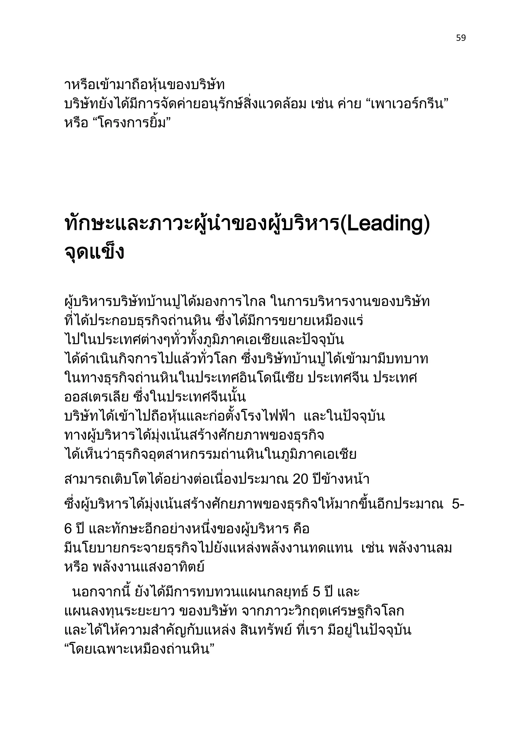 59




             Leading




    20
                       5-
6



         5
 