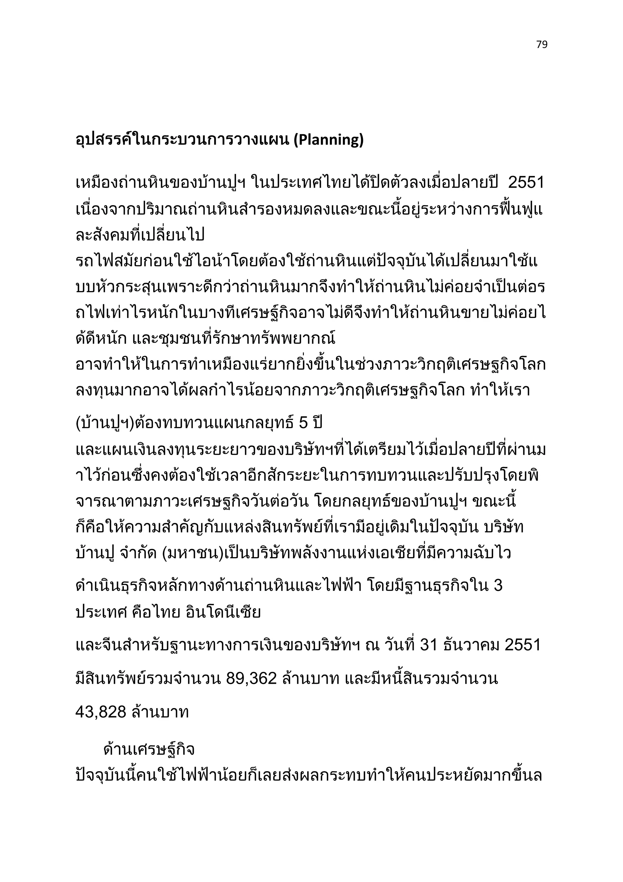 79




                  (Planning)

                                        2551




                  5




                                    3


                               31       2551

         89,362

43,828
 