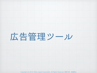 Copyright (C) 2015 Yahoo Japan Corporation. All Rights Reserved. 無断引用・転載禁止
広告管理ツール
 