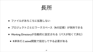 変数を触る，作る，切り取る
• 変数の一部を切り取って別のオブジェクトにできます。
• iris2 <- subset(iris,select=c("Sepal.Length","ratio"))
81
 