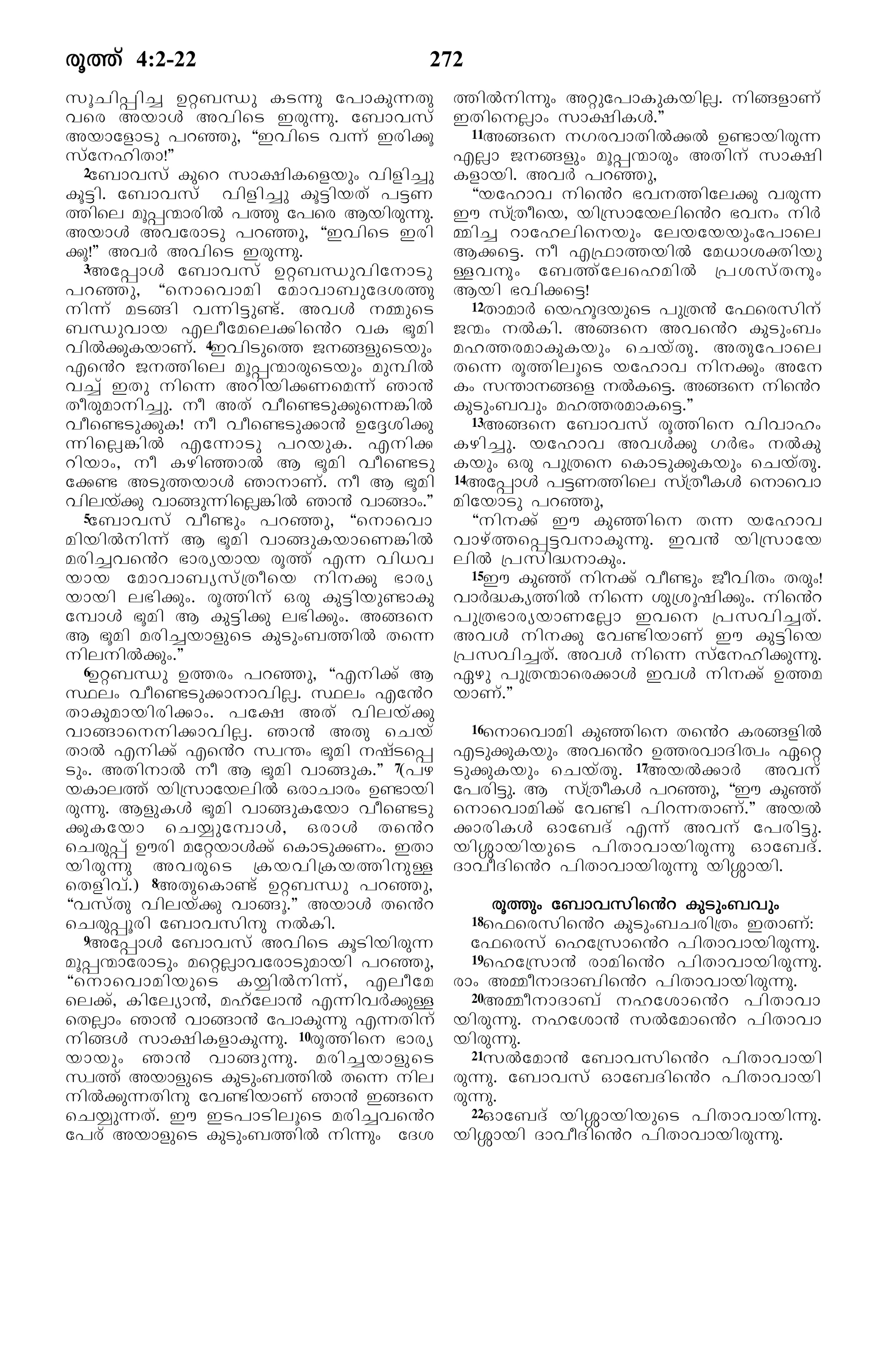 The holy bible_in_malayalam
