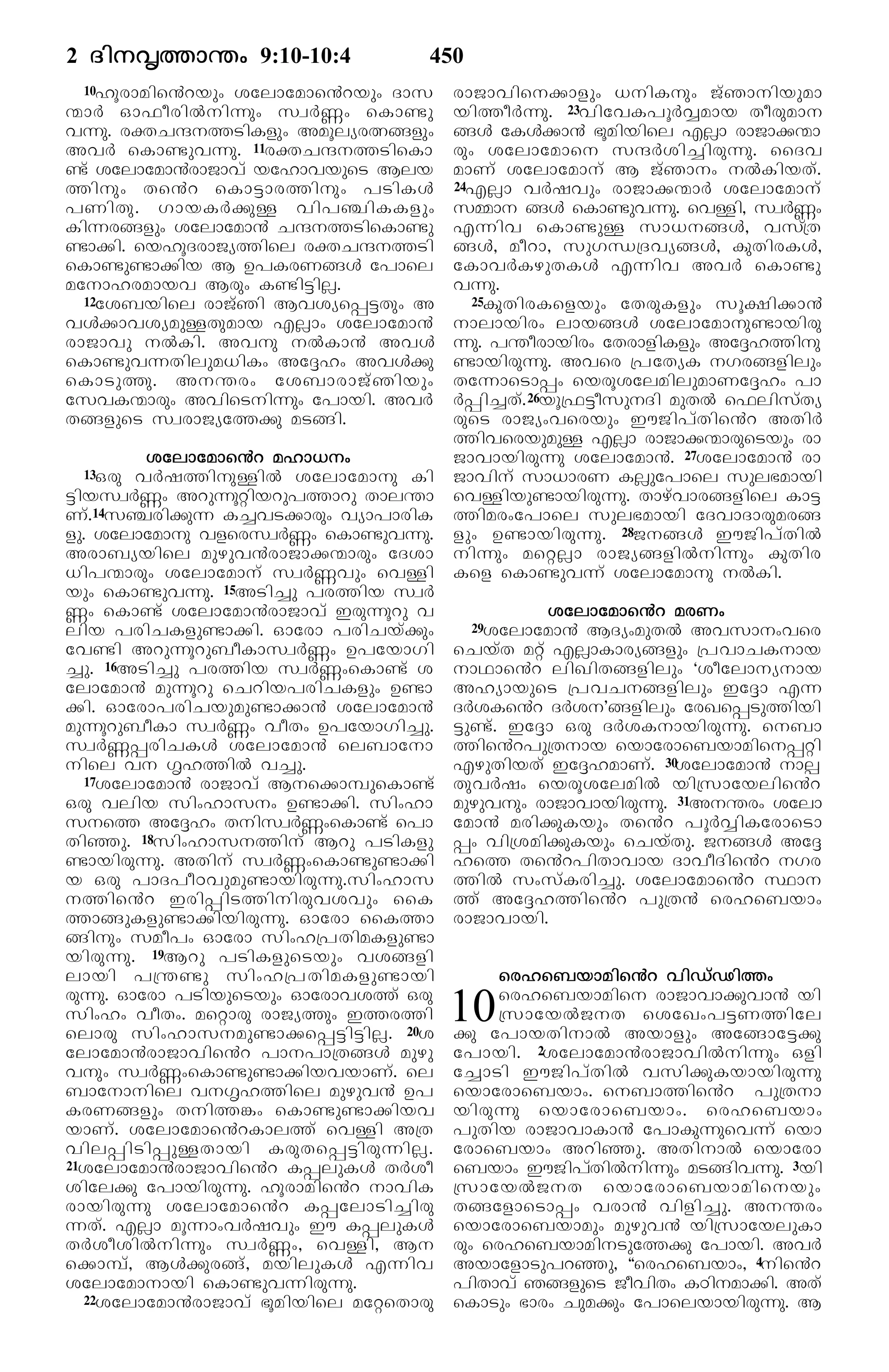 The holy bible_in_malayalam
