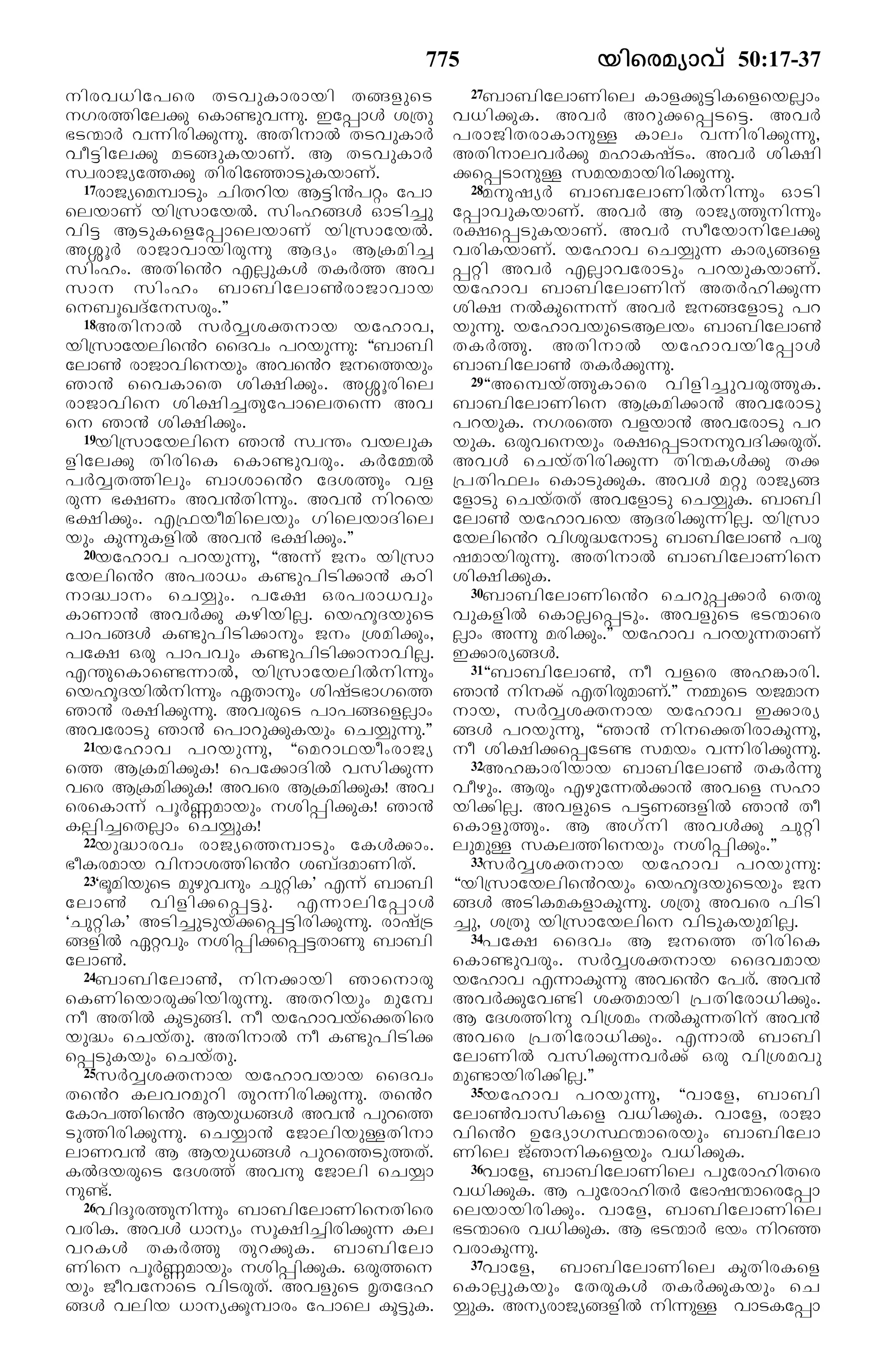 The holy bible_in_malayalam