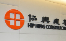 協興建築涉3宗致命工業意外 被​註冊承建商紀律委員會罰款108萬