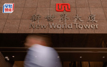 新世界曾升6% 據報已獲約10家銀行承諾參與貸款再融資