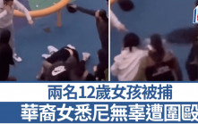 華裔女悉尼街頭被毆吐口水影片瘋傳   拍片者：因懂說中文