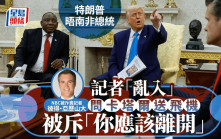 被問接受卡塔爾豪華飛機  特朗普怒斥記者：你滾出去！