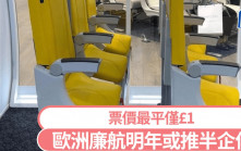 窮人恩物︱歐洲廉航傳設半站立座椅  最平£1機票或明年推出