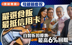 母親節2025｜嚴選食飯慶祝最抵信用卡 自製折扣優惠 最高6%回贈