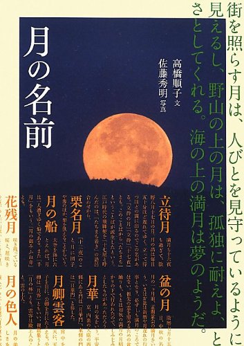 月の名前 月の名前