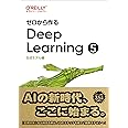 ゼロから作るDeep Learning ❺ ―生成モデル編