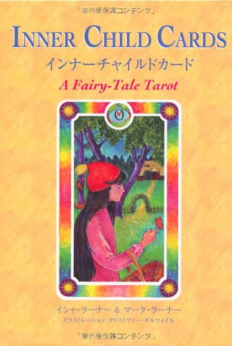 インナーチャイルドカード
