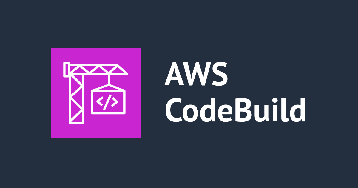 [アップデート] AWS CodeBuild 向けに様々な IAM 条件コンテキストキーが追加され、IAM ポリシーを使った細かい権限制御ができるようになりました