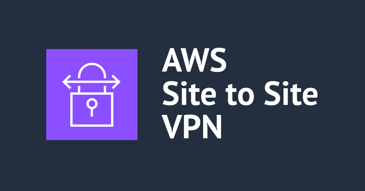 [アップデート] AWS Site-to-Site VPN にセキュリティ強化のための3つの新機能が導入されました