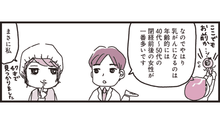 【漫画】乳がんってどんな病気?がん検診の種類は?いつから受けるべき?