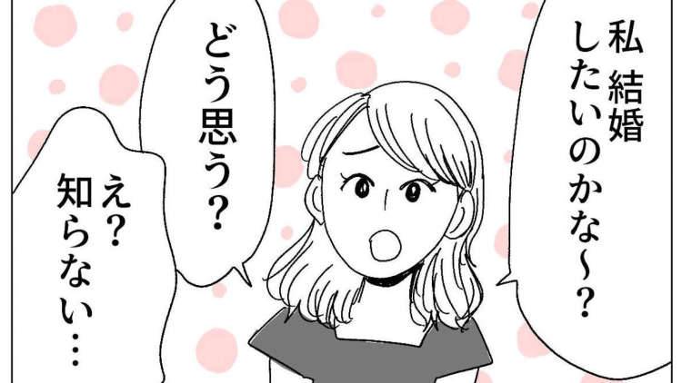 結婚したいのか、したくないのか…考えてもわからなくて【夜更けのチャイはどんな味vol.16】