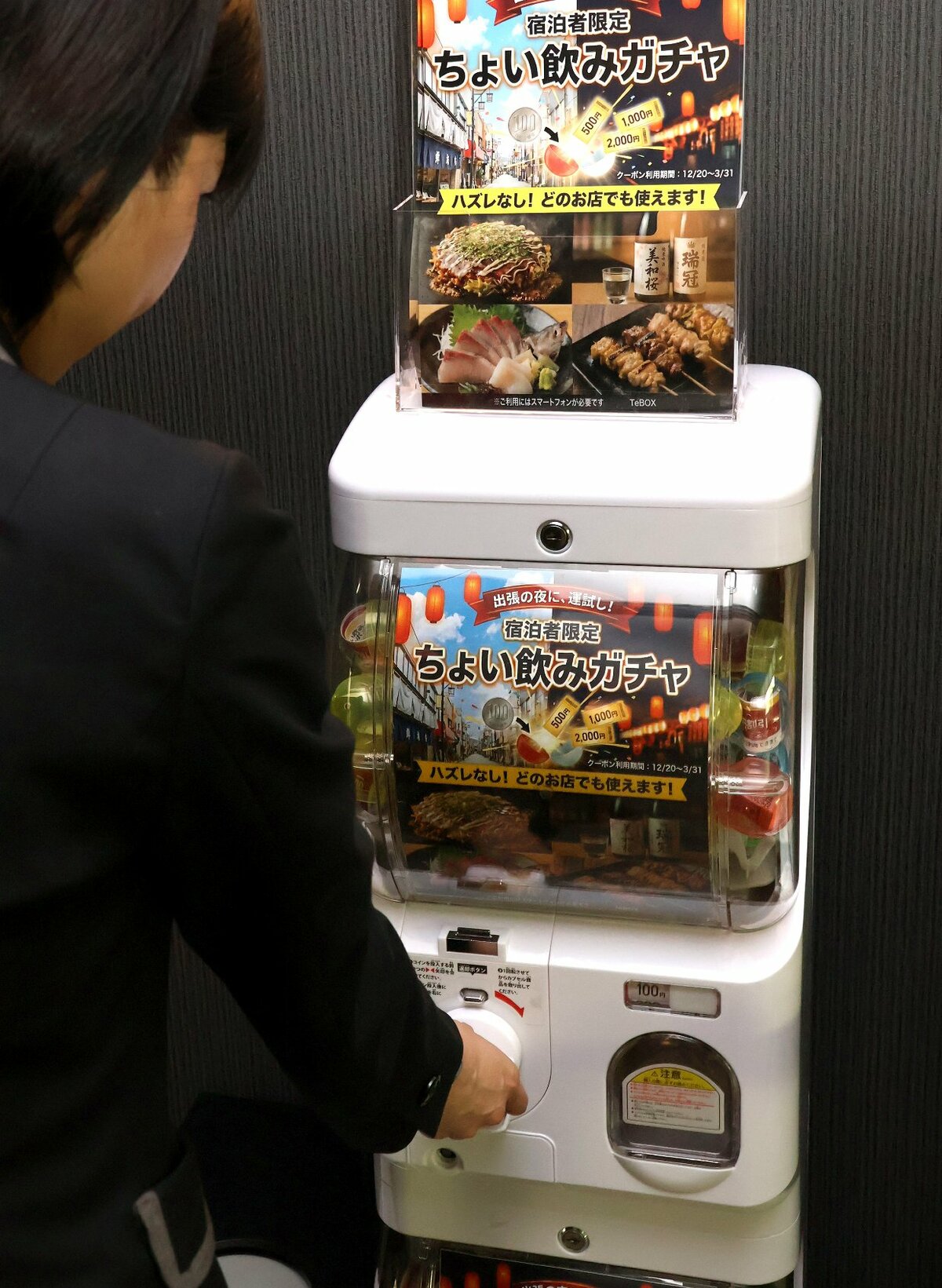 飲食店などで使える割引券が当たる「ちょい飲みガチャ」