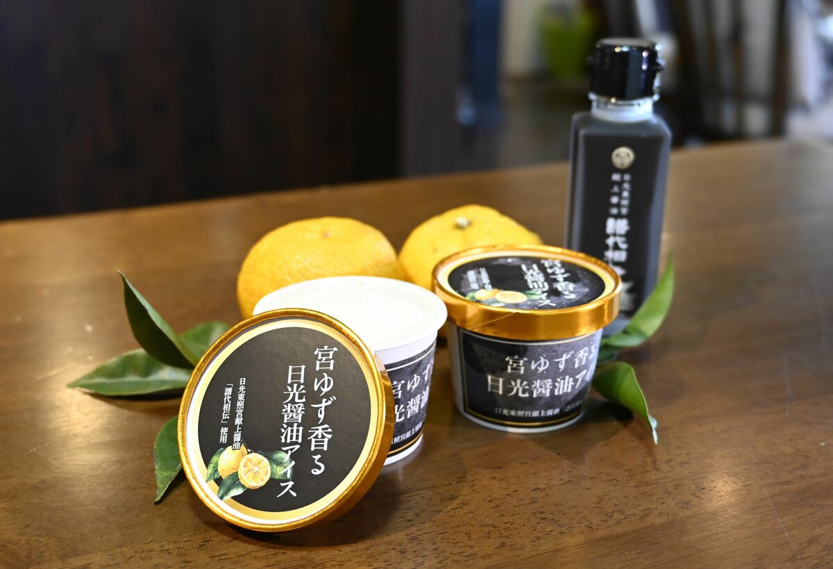 自慢の宮ゆずと醤油を練り込んだ「宮ゆず香る日光醤油アイス」