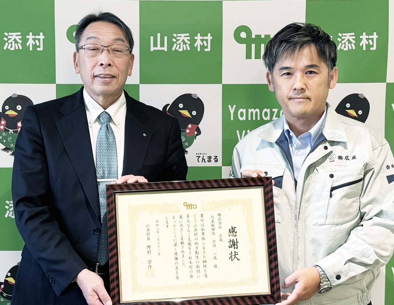 感謝状を手にする吉田社長(右)と野村村長=22日、山添村大西の村役場(同村提供)
