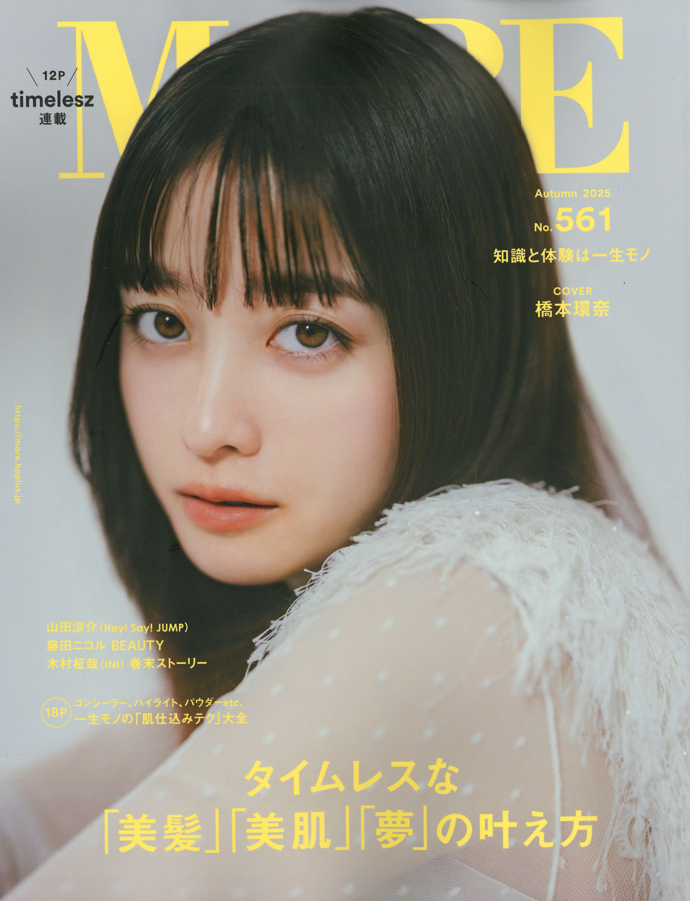「MORE　Autumn　2025」号