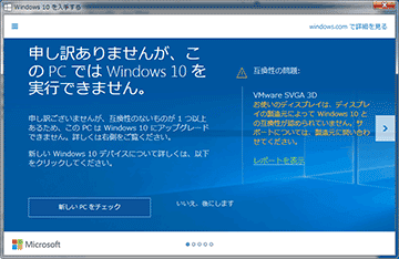 VMware上のWindows7で予約ボタンを押して見た図