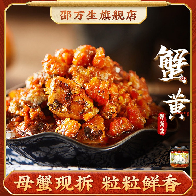 Shao Wansheng Crab Roe Sauce