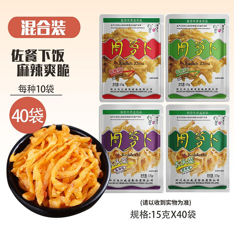 40袋 周萝卜萝卜干 混合味 四川特产