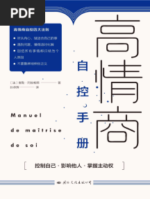 高情商自控手册（在极度浮躁且充斥着心理暴力的世界里，如何恰到好处地自我克制 - 控制自己、影响他人、掌握人生主动权） ( (法) 吉勒·阿佐帕蒂) (Z-Library)