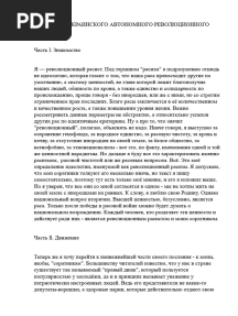 Манифест Зинченко 